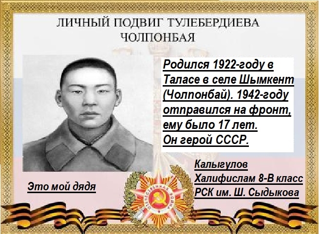 Чолпонбай тулебердиев презентация